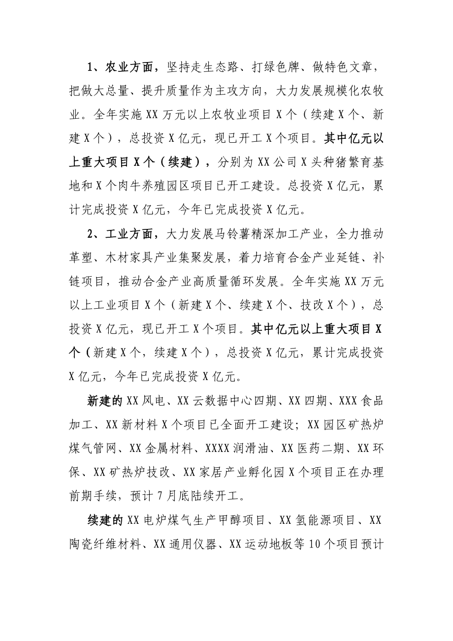 全县重点项目汇报提纲.docx_第2页