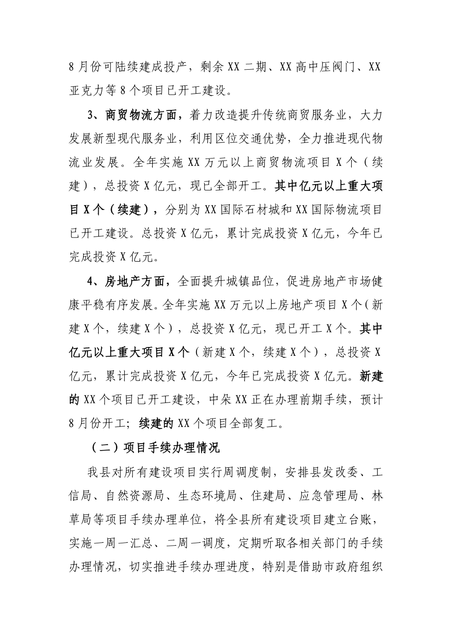 全县重点项目汇报提纲.docx_第3页