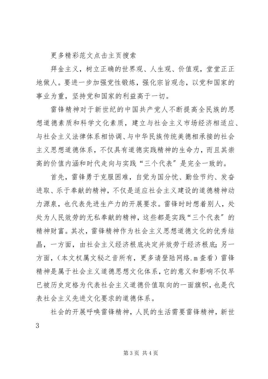 2023年学习雷锋精神的思想汇报推荐.docx_第3页