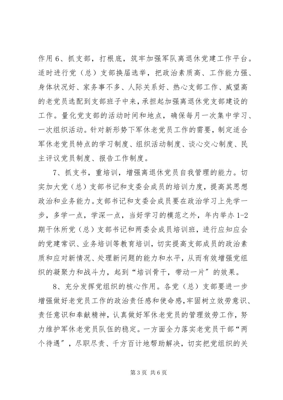 2023年民政局工委党建工作要点.docx_第3页