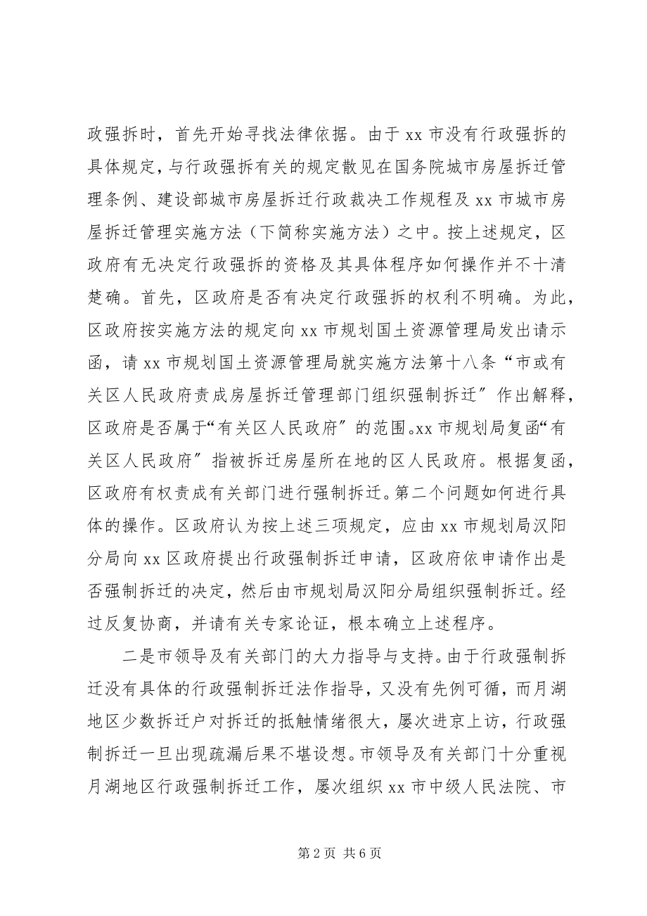 2023年区政府行政强制拆迁经验材料.docx_第2页