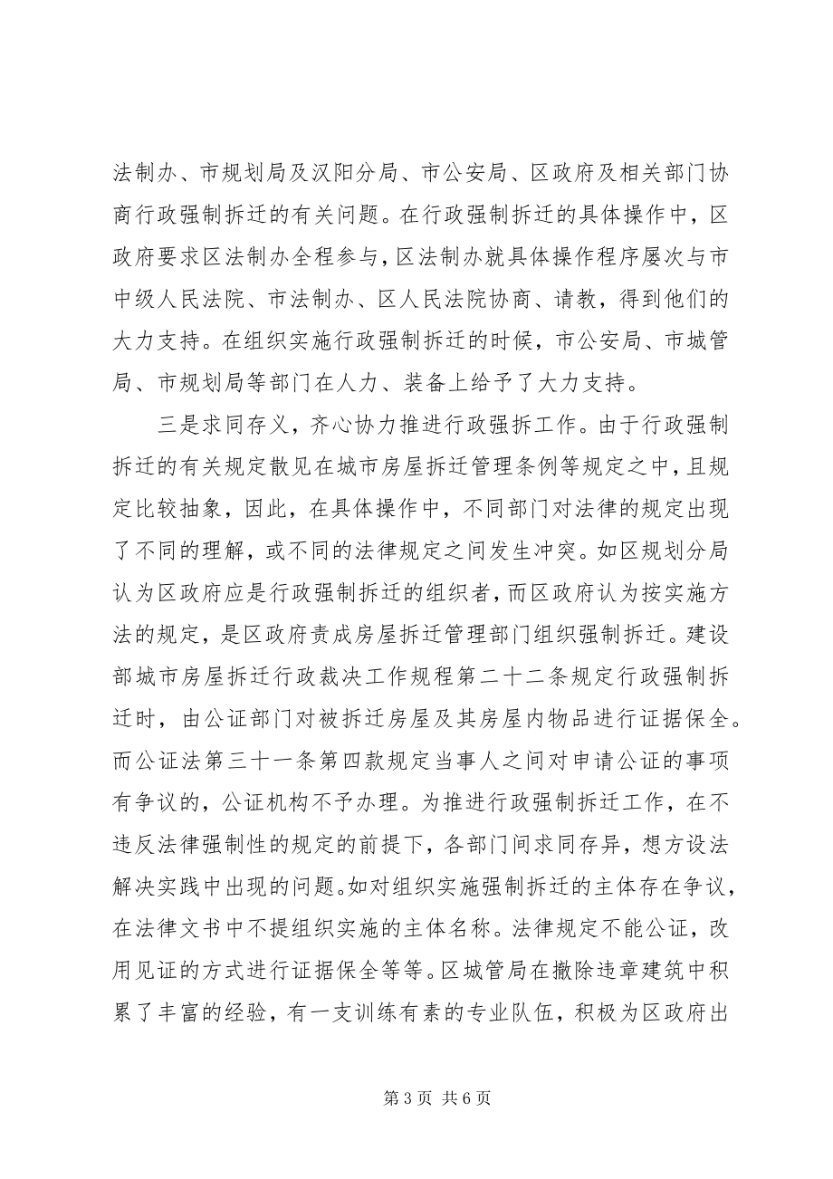 2023年区政府行政强制拆迁经验材料.docx_第3页