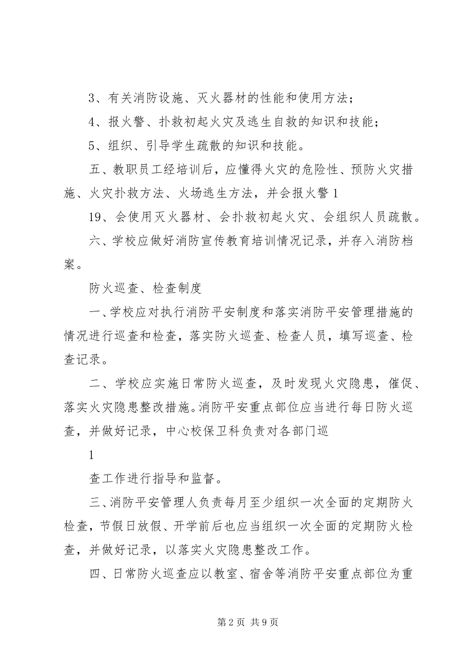 2023年擂鼓镇小学乡村少宫消防安全制度.docx_第2页