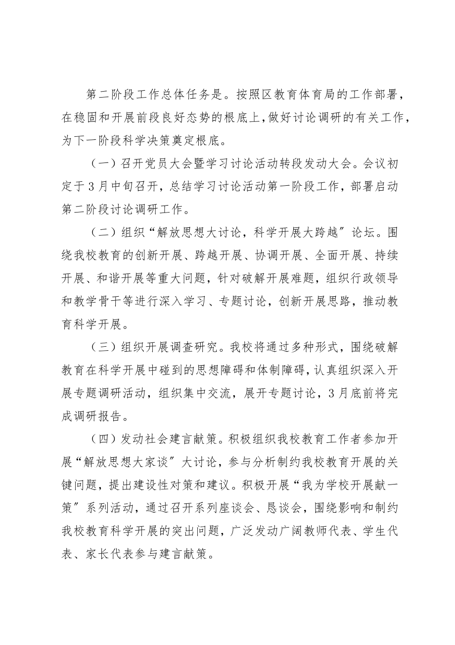 2023年城西中学党支部解放思想学习讨论活动.docx_第2页