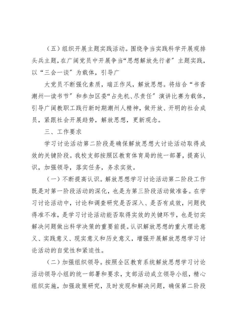 2023年城西中学党支部解放思想学习讨论活动.docx_第3页