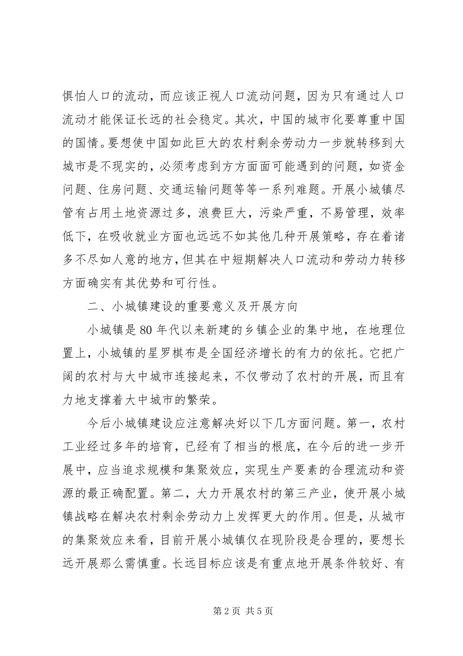 2023年小城镇建设及公共财政体制改革的思考.docx_第2页