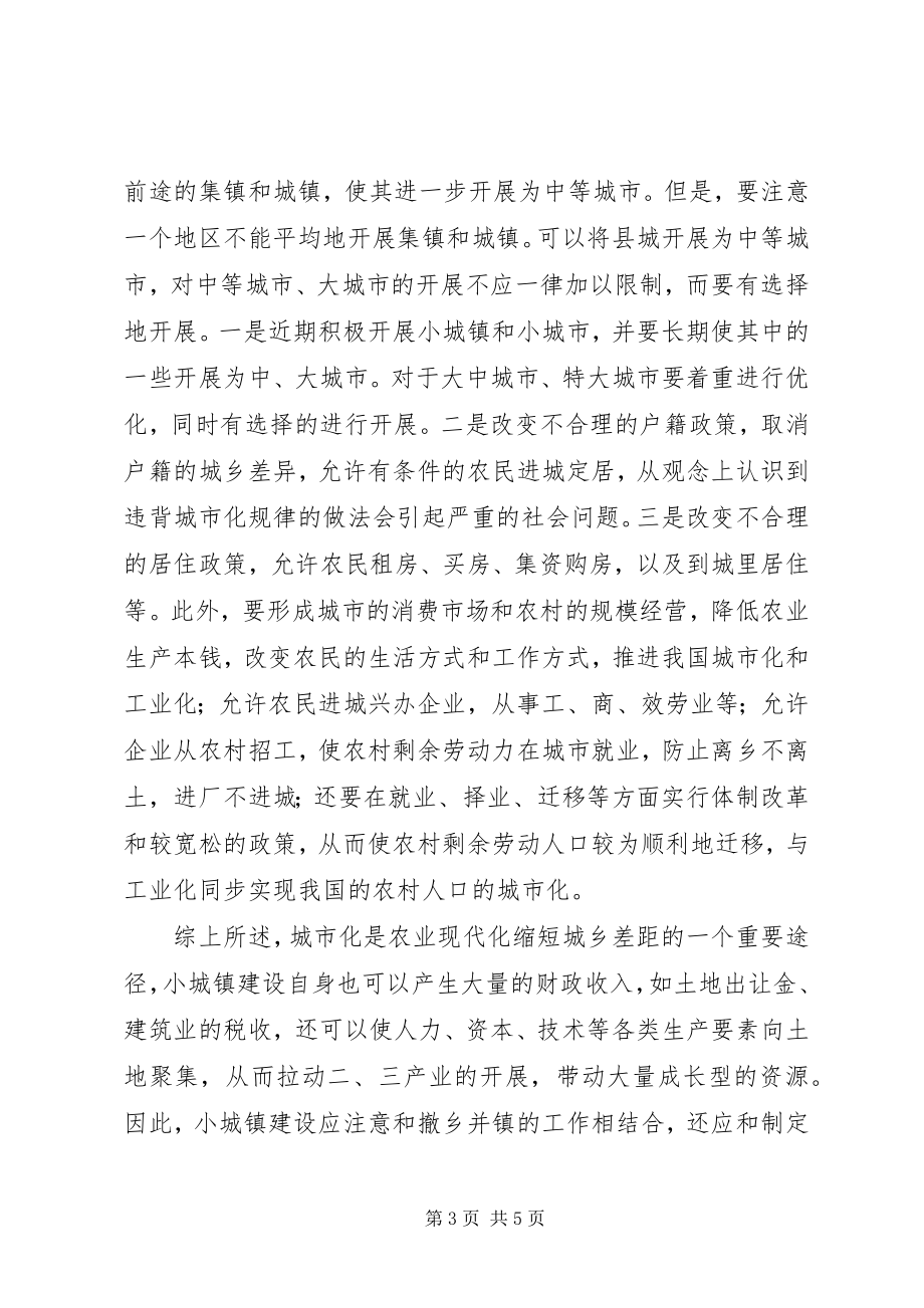 2023年小城镇建设及公共财政体制改革的思考.docx_第3页