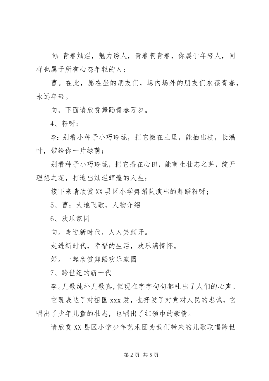 2023年晚会的主持词.docx_第2页