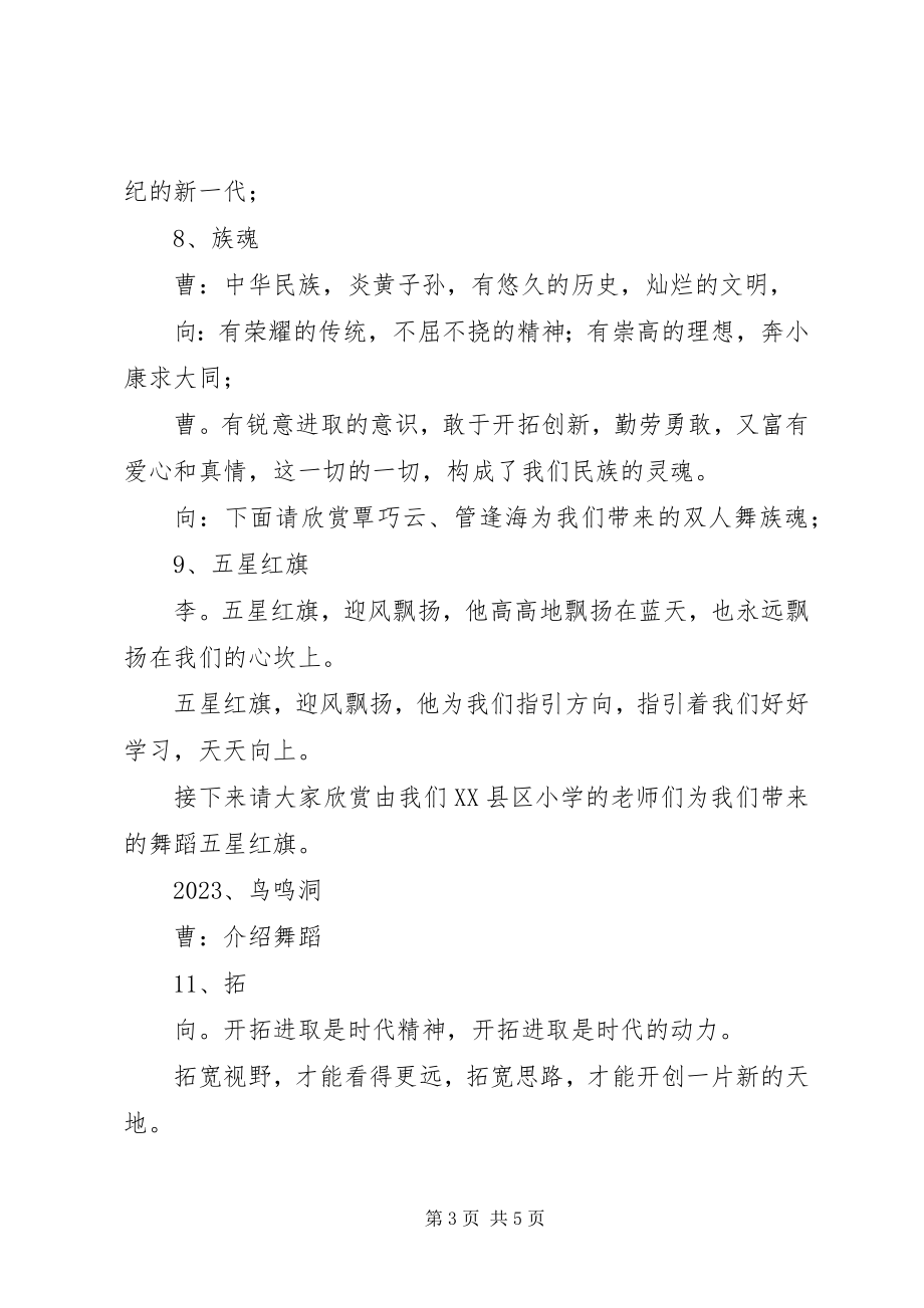 2023年晚会的主持词.docx_第3页