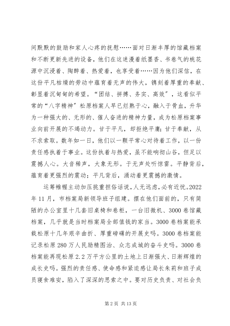 2023年市档案局先进事迹材料.docx_第2页