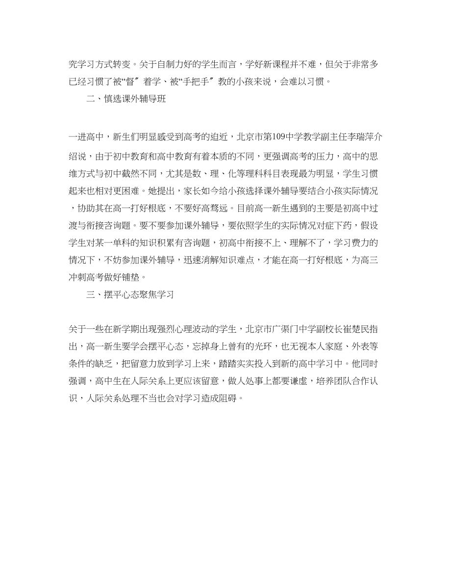 2023年高中新生的新学期学习计划范文.docx_第2页