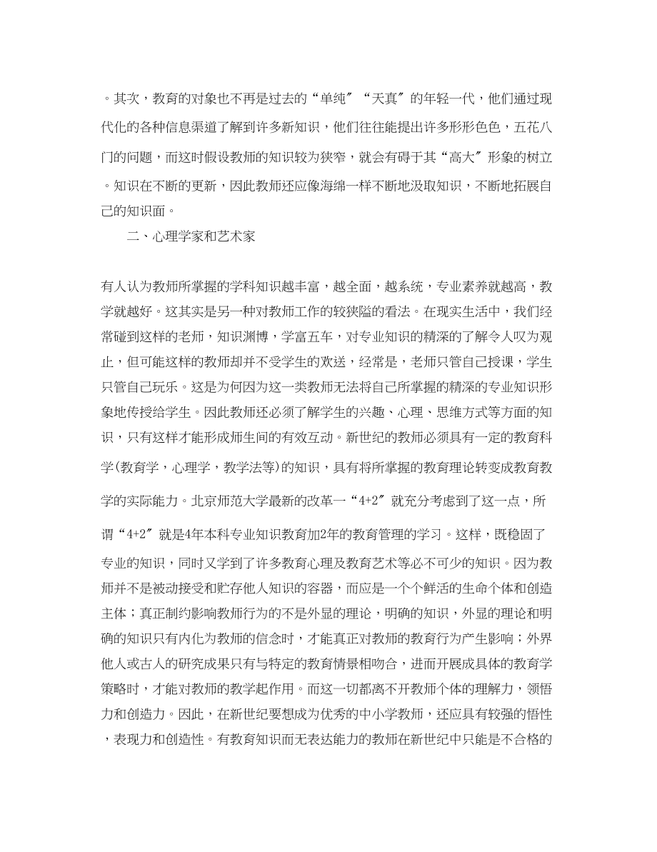 2023年教师暑期师德师风学习心得体会.docx_第2页