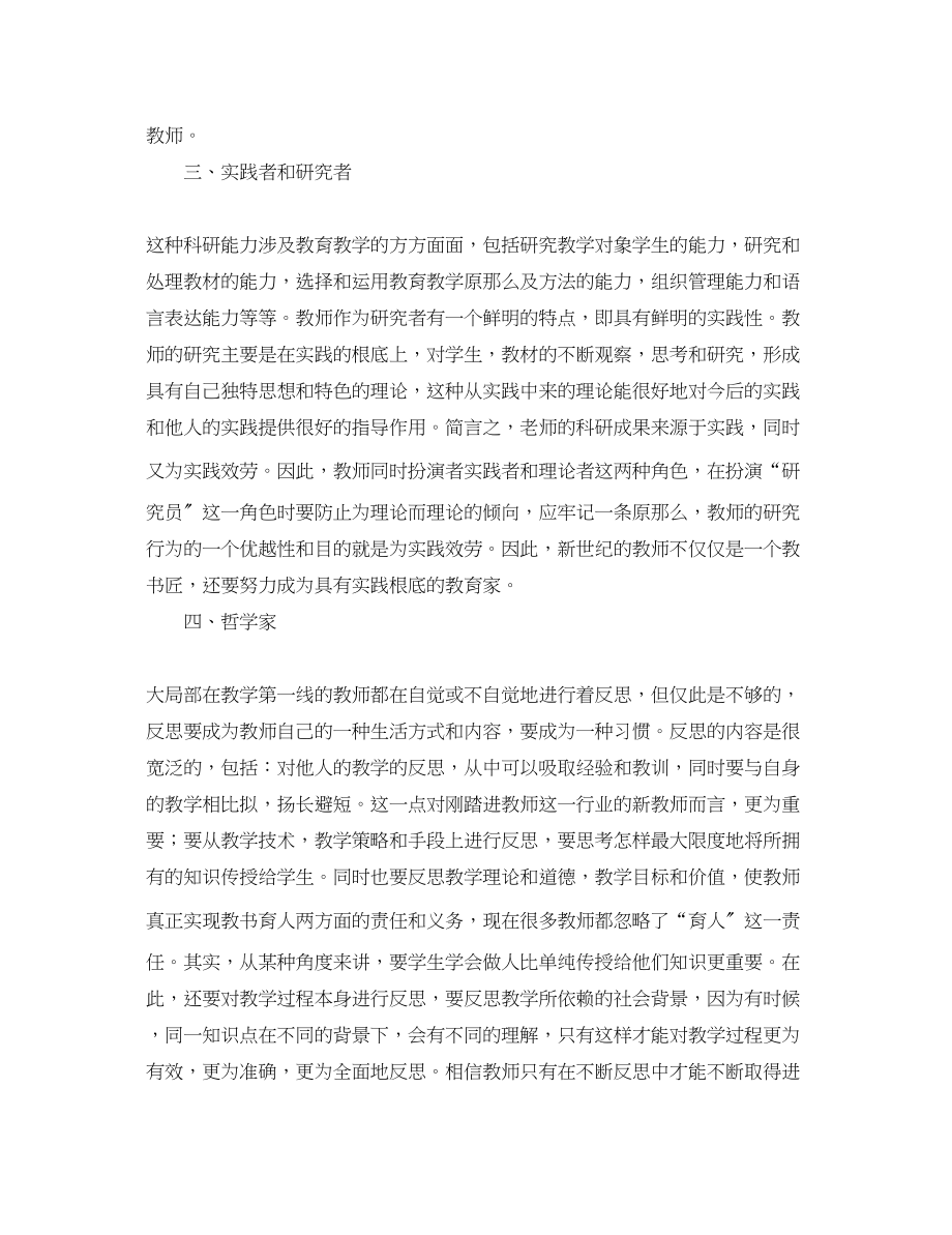 2023年教师暑期师德师风学习心得体会.docx_第3页