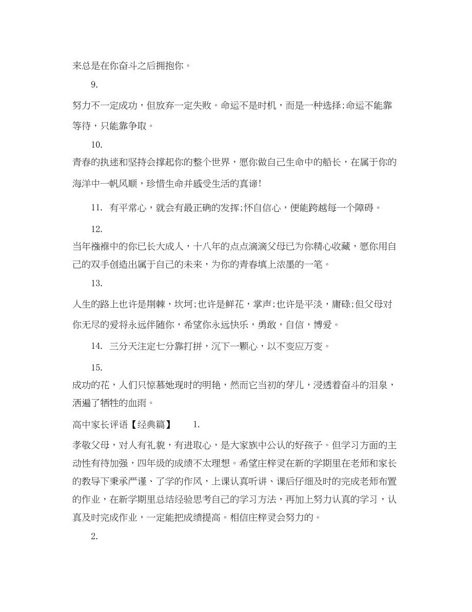 2023年经典高中家长评语.docx_第2页