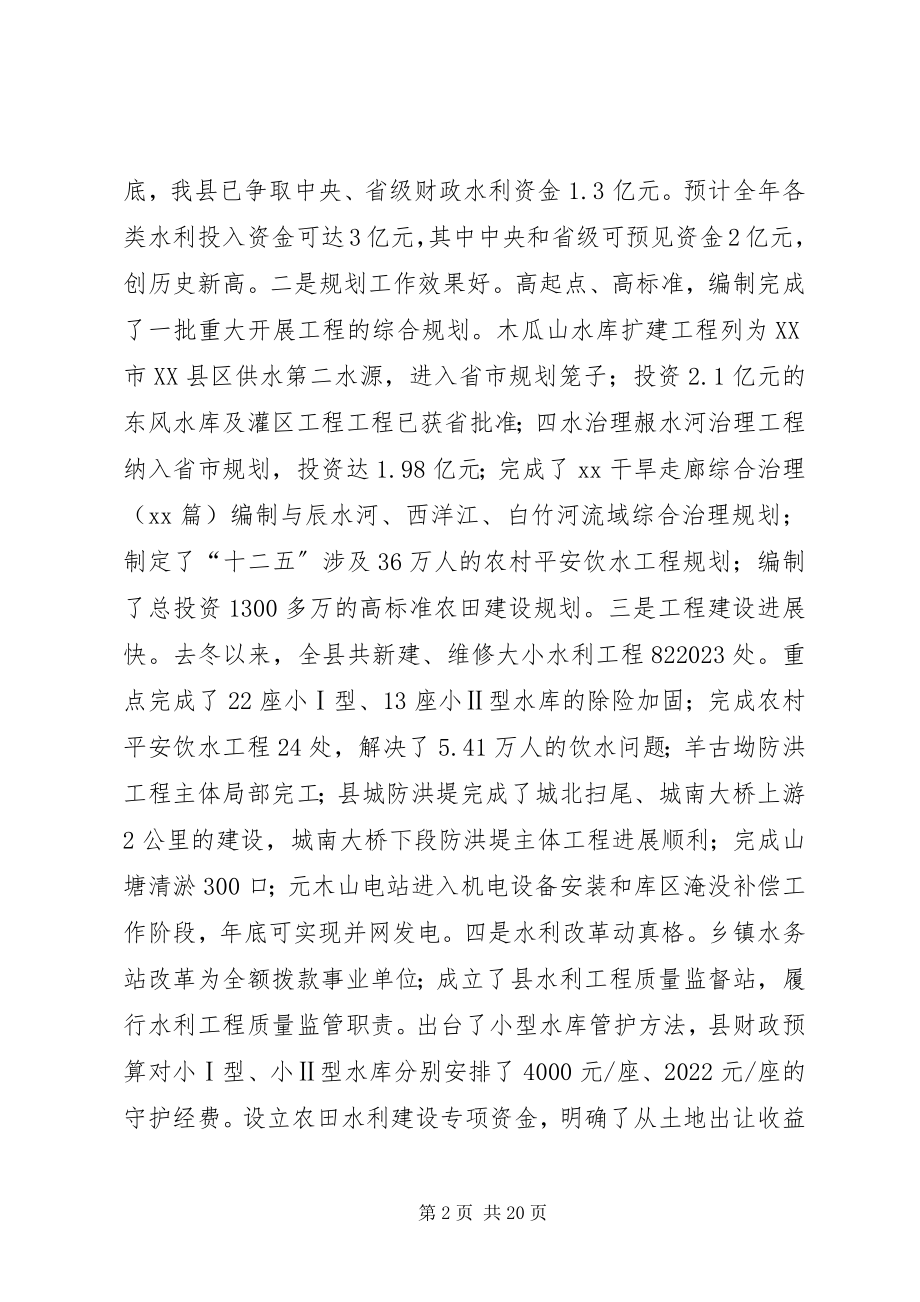 2023年县领导森林防火暨水利冬修工作会议致辞稿.docx_第2页