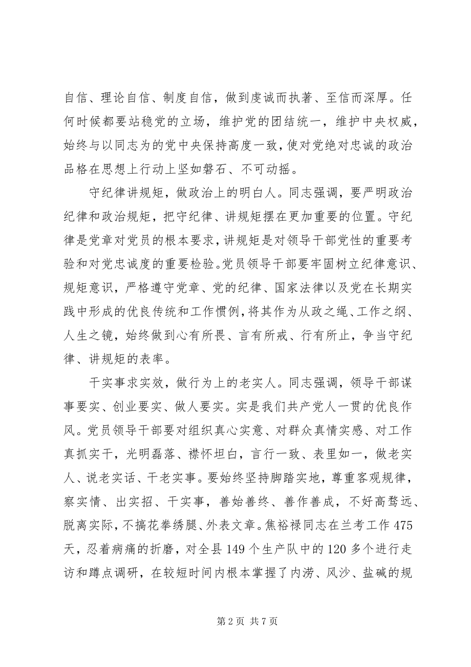 2023年忠诚干净担当队伍建设思想宣传材料.docx_第2页