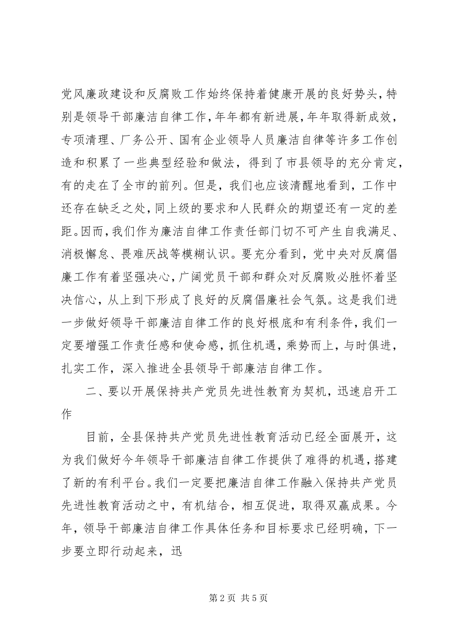 2023年县委副书记在县领导干部廉洁自律工作责任部门负责人会议上的致辞.docx_第2页