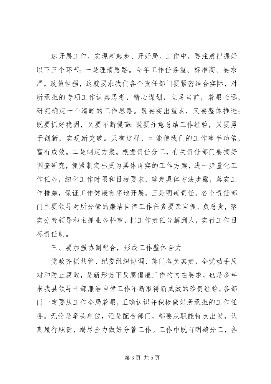 2023年县委副书记在县领导干部廉洁自律工作责任部门负责人会议上的致辞.docx_第3页