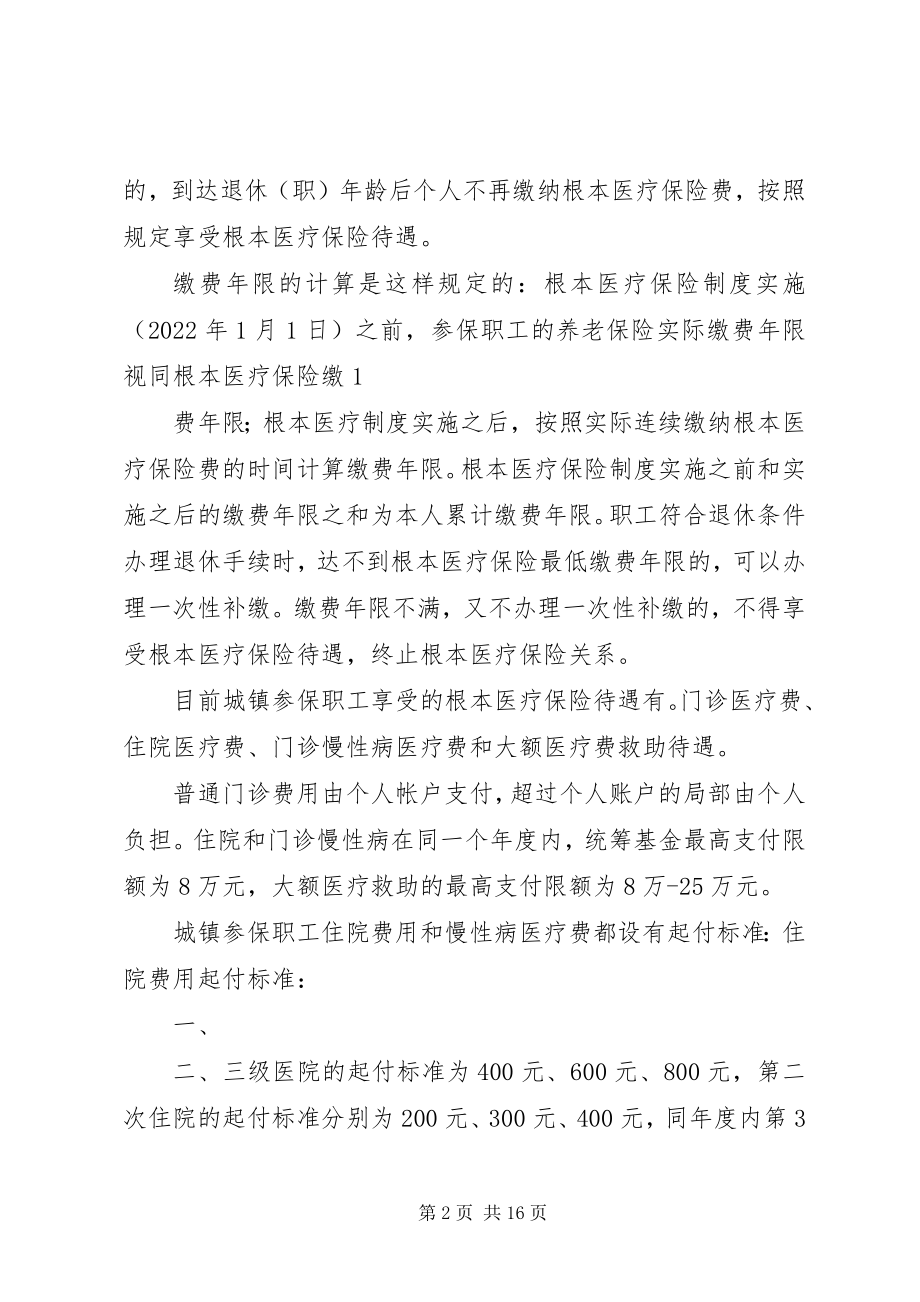 2023年XX市城镇职工基本医疗保险新编.docx_第2页