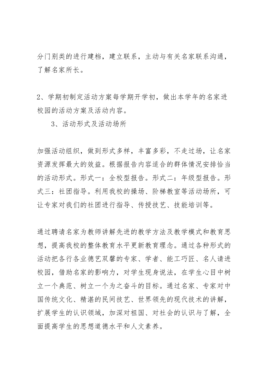 2023年全民阅读进校园实施方案 3.doc_第2页