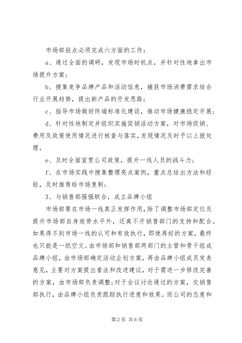 2023年销售工作计划范本.docx_第2页