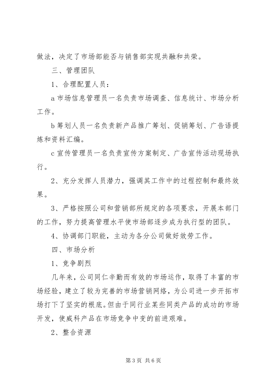 2023年销售工作计划范本.docx_第3页