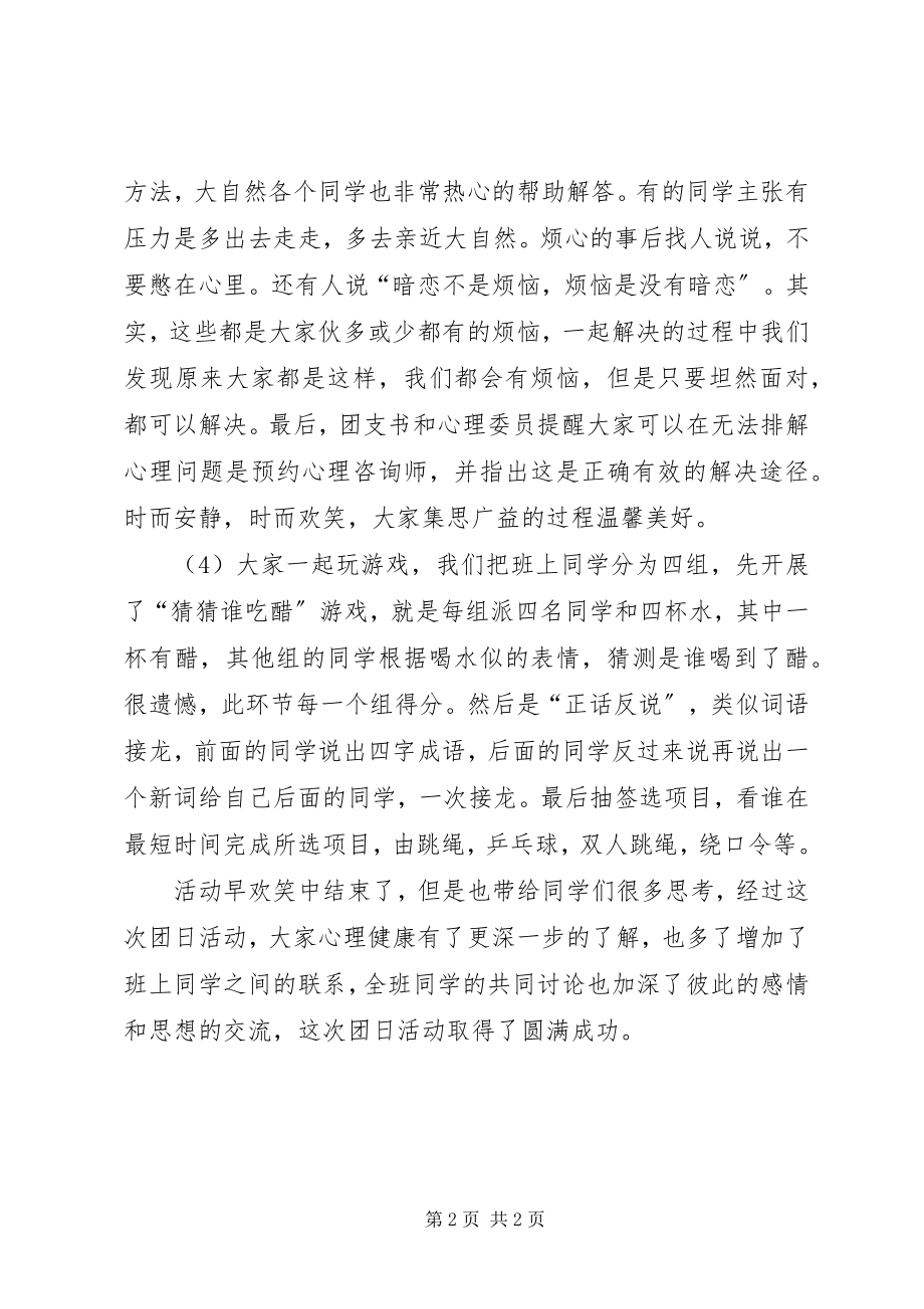 2023年心灵之约团日活动总结.docx_第2页