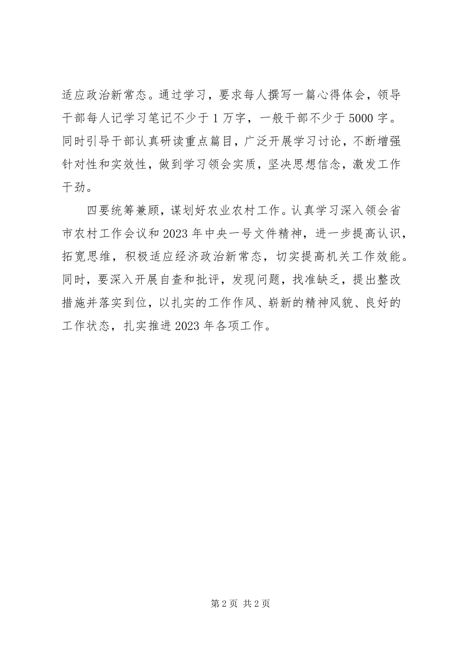 2023年机关干部新常态学习心得.docx_第2页