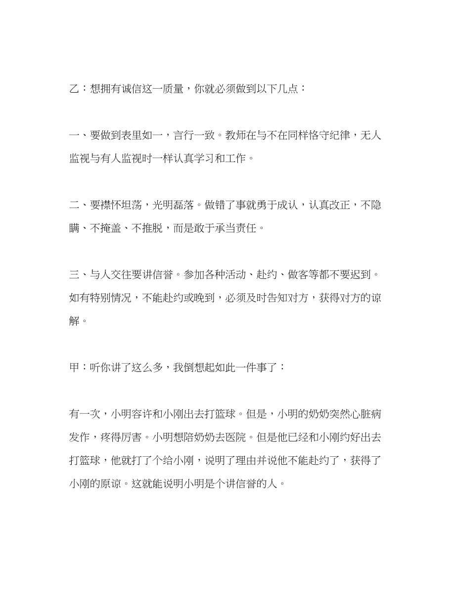 2023年广播稿学做人做好人发言稿.docx_第3页