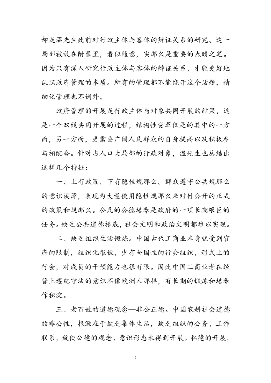 2023年创先争优读书心得体会范文参考范文.doc_第2页