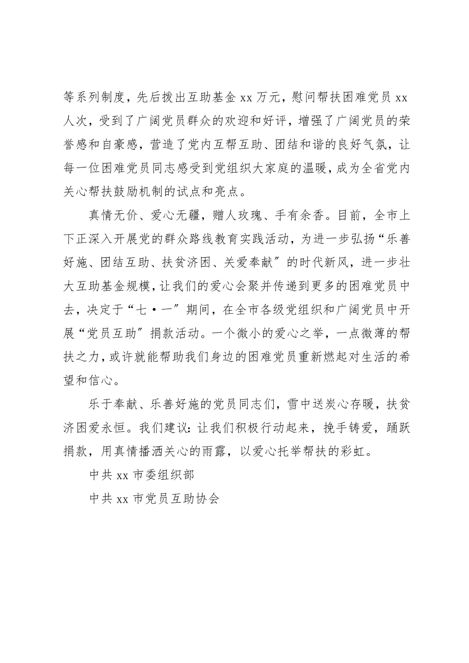 2023年党员互助捐款倡议书.docx_第2页