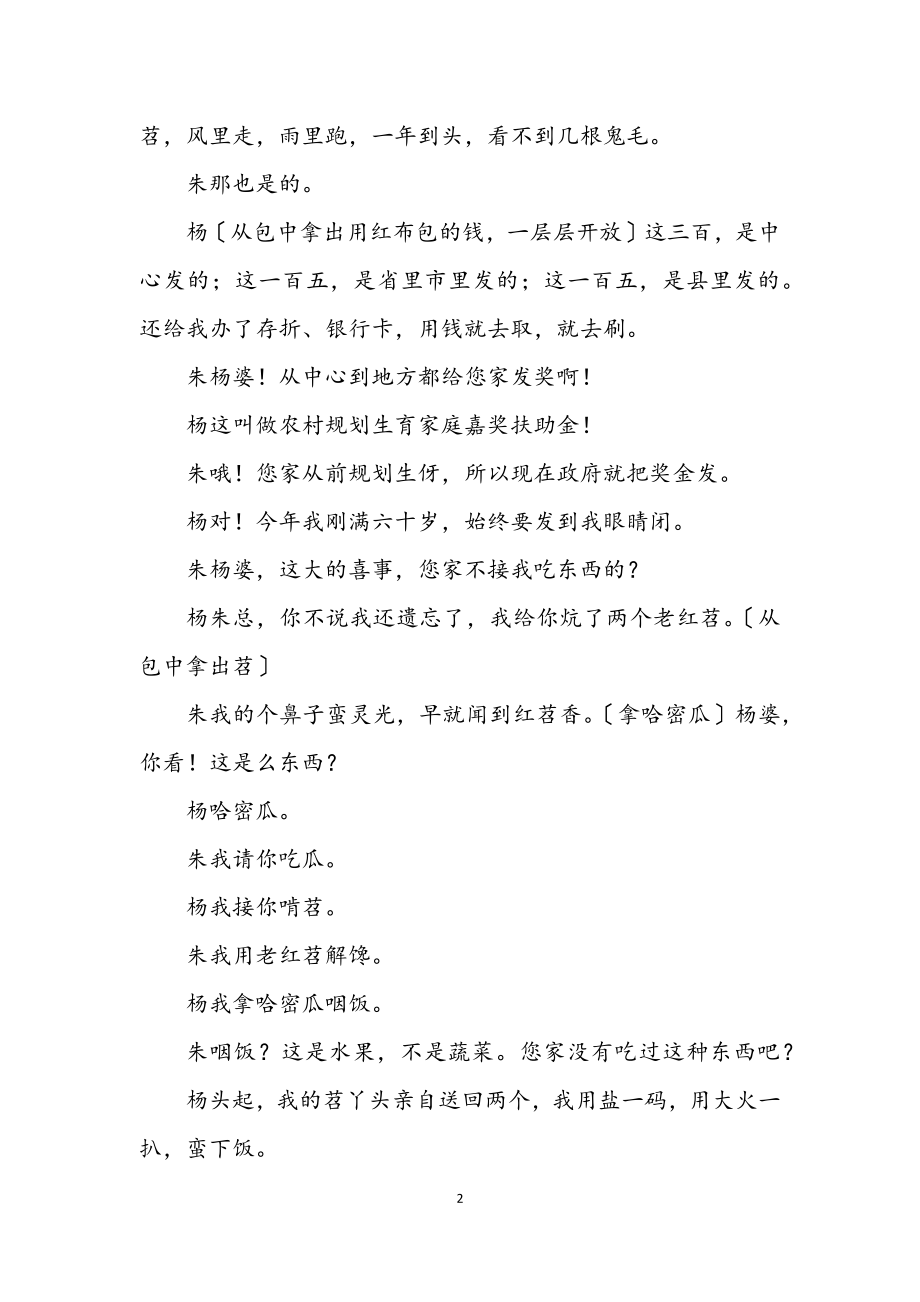 2023年廉政话剧小品二妈.docx_第2页