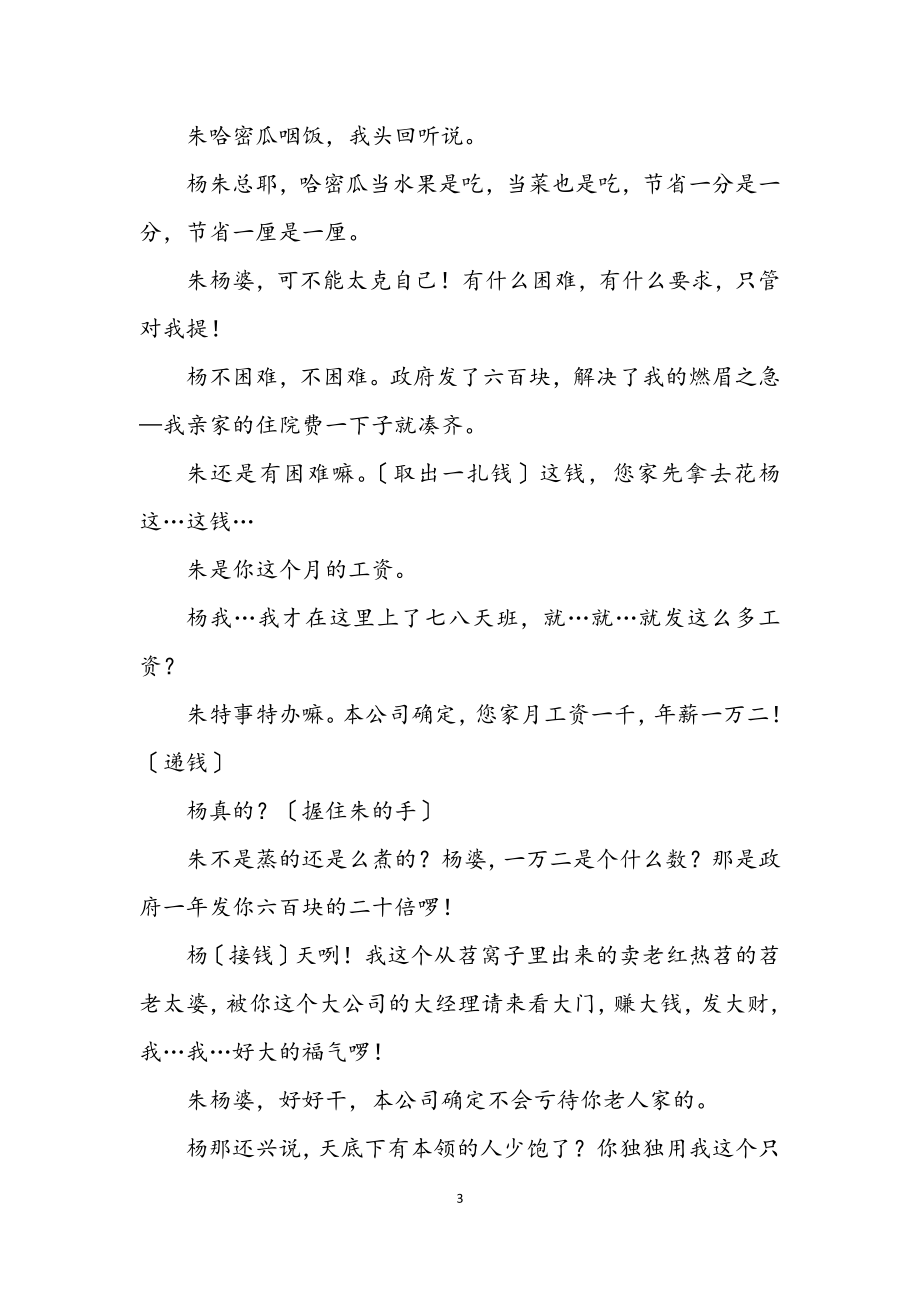 2023年廉政话剧小品二妈.docx_第3页