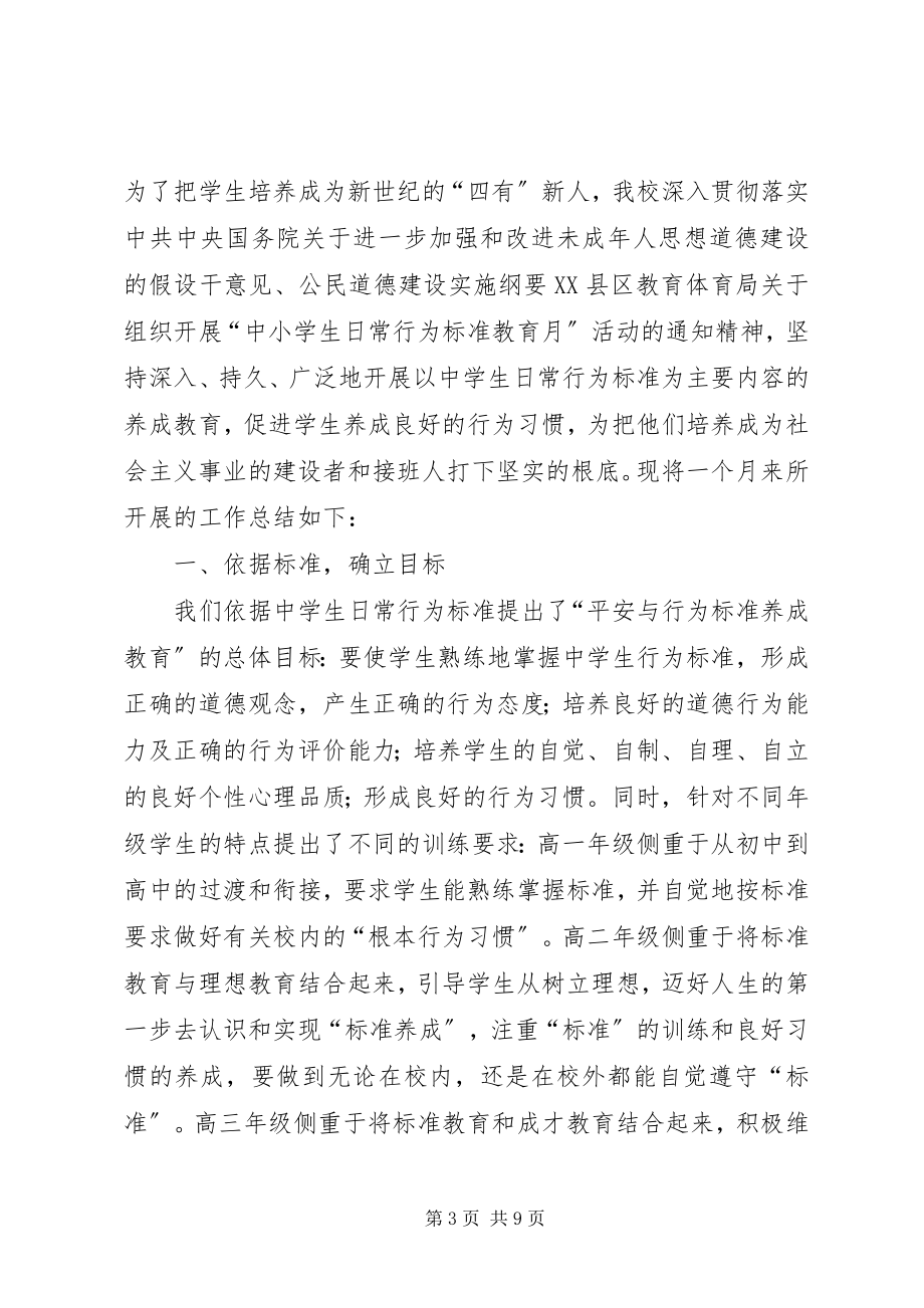 2023年学习规范小结2篇.docx_第3页