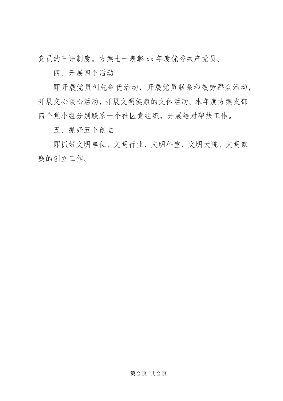 2023年民政局机关党支部工作计划.docx_第2页