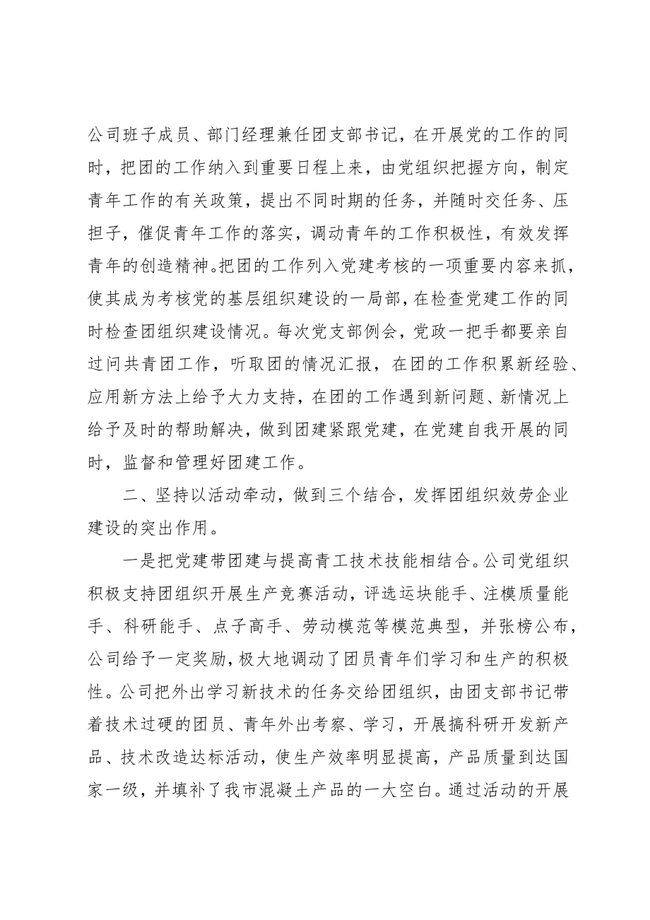 2023年党建带团建主要做法总结.docx_第2页