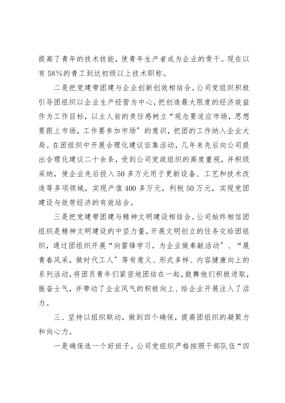 2023年党建带团建主要做法总结.docx_第3页