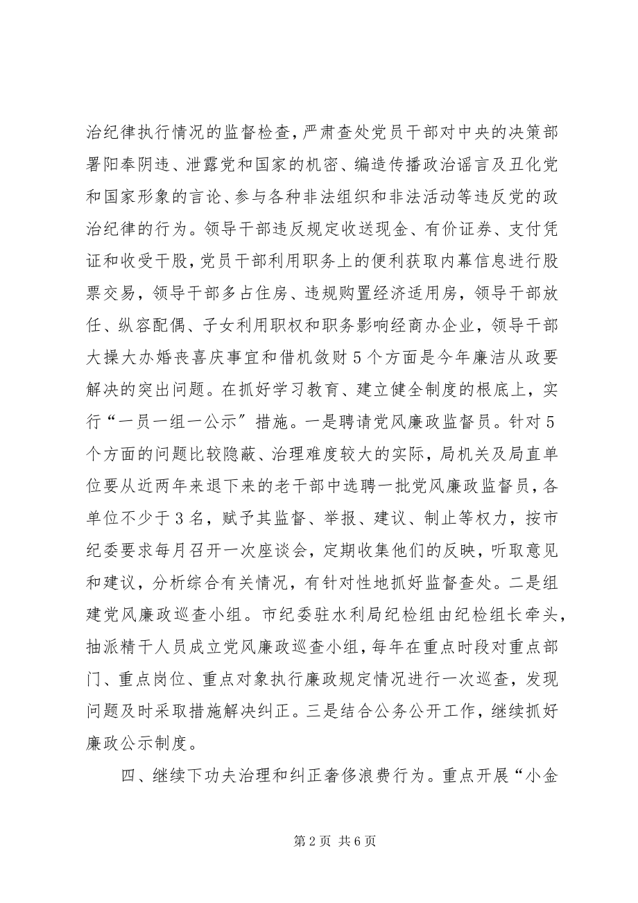 2023年XX县区水利局党组关于加强党建工作意见新编.docx_第2页