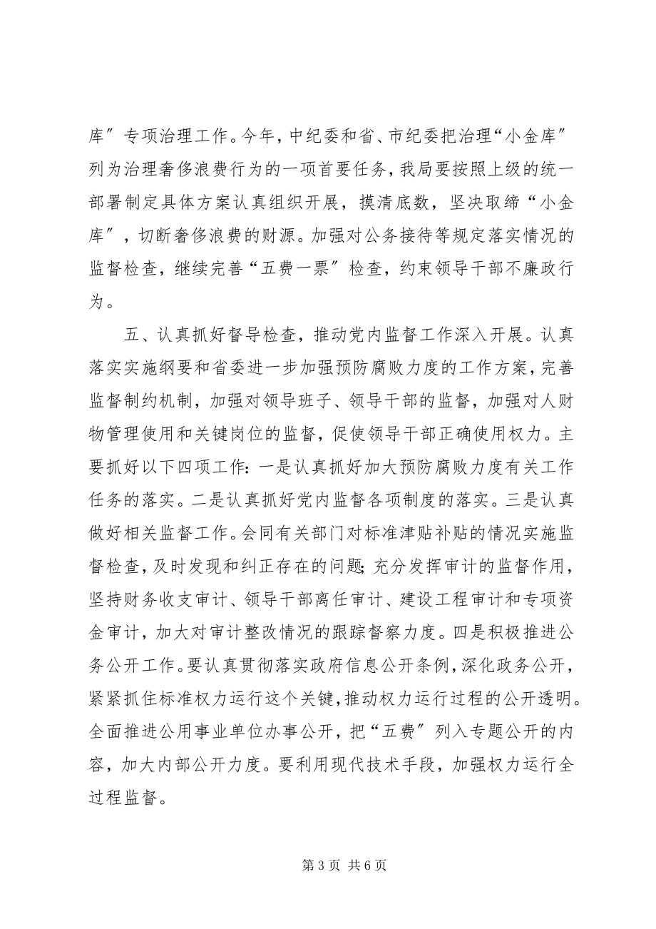 2023年XX县区水利局党组关于加强党建工作意见新编.docx_第3页