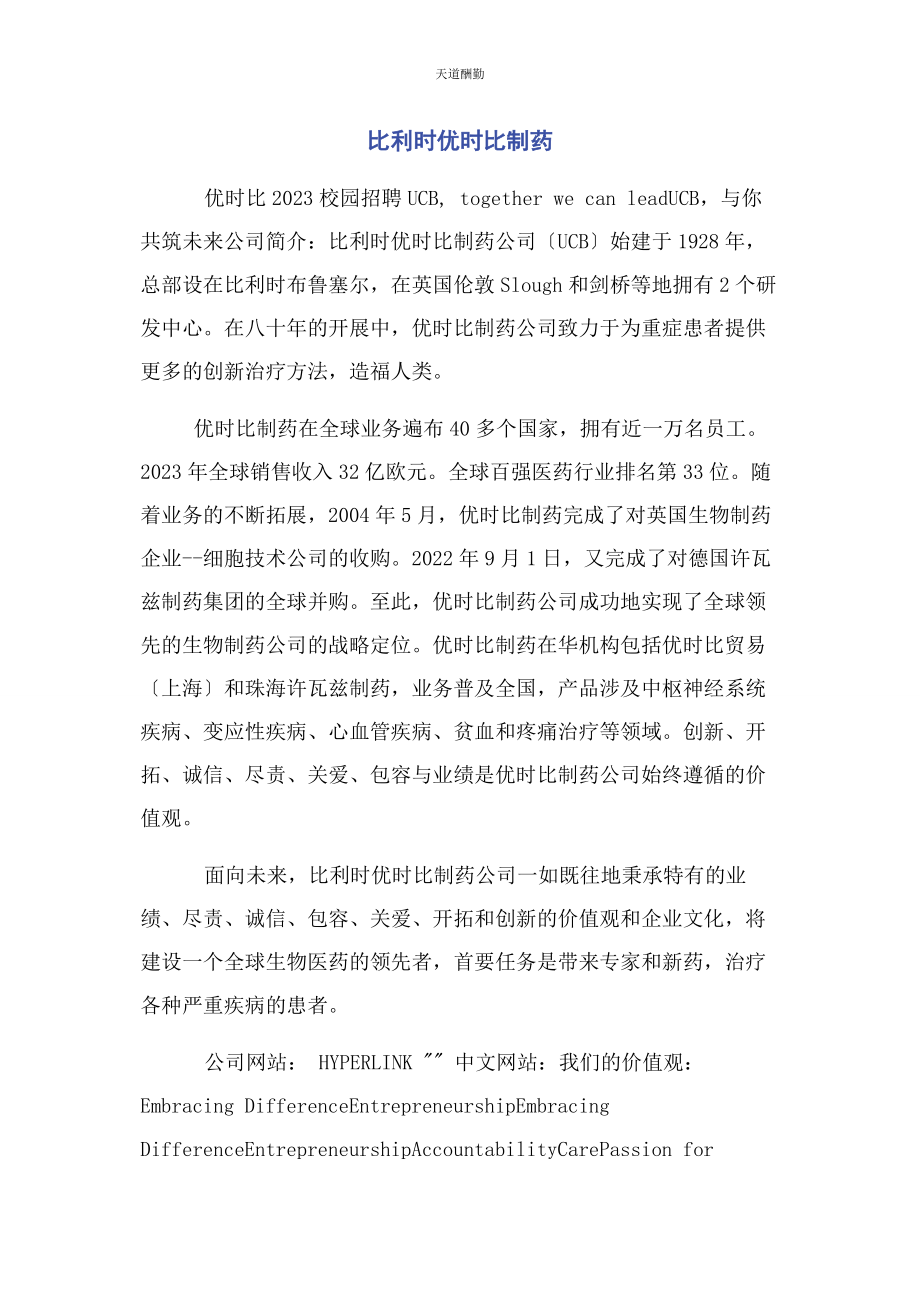 2023年比利时优时比制药.docx_第1页