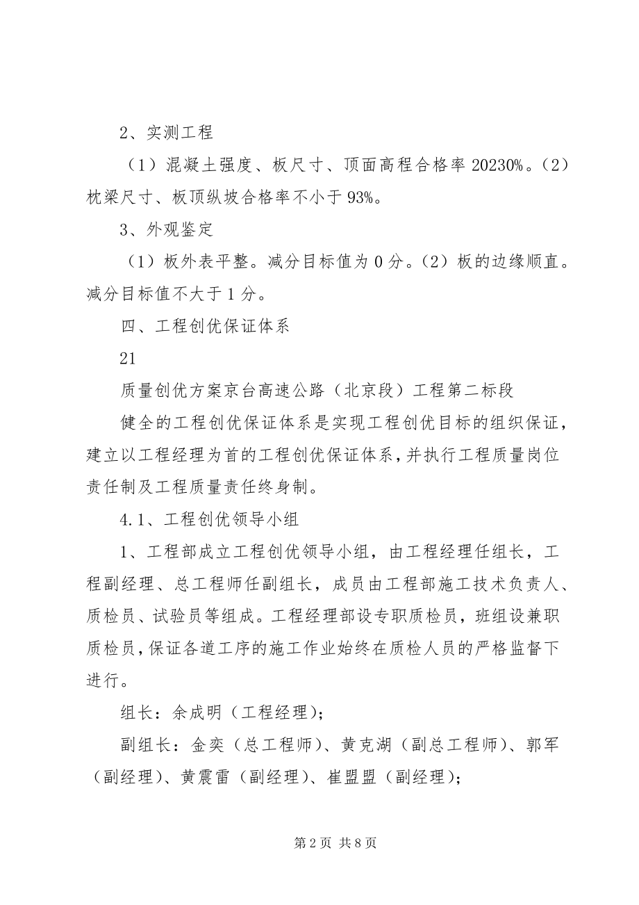 2023年工程质量创优计划.docx_第2页