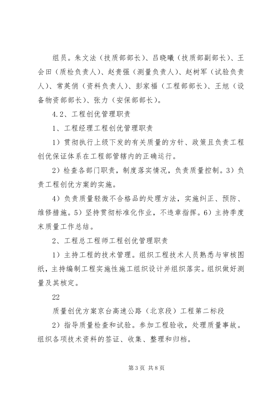 2023年工程质量创优计划.docx_第3页