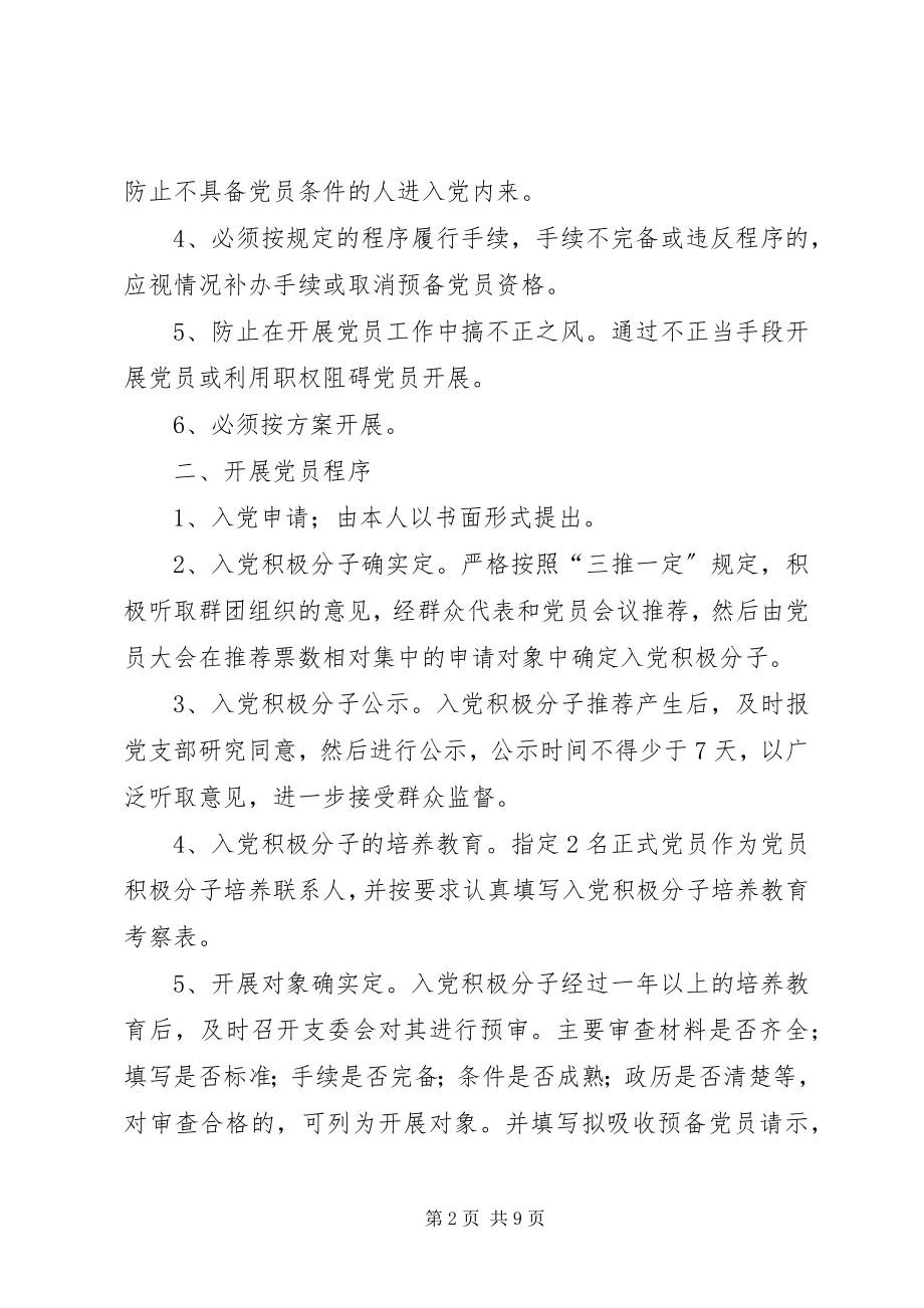 2023年经贸系统度党员发展规划.docx_第2页