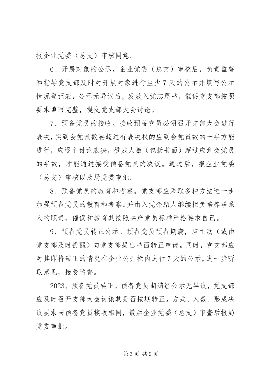 2023年经贸系统度党员发展规划.docx_第3页