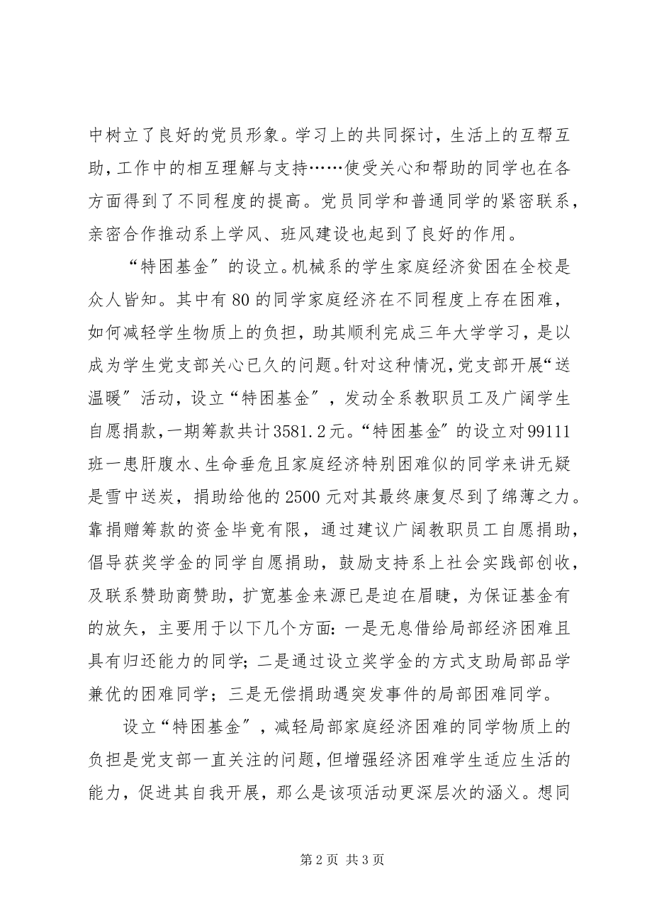 2023年学院党支部在创新中求发展取得实效.docx_第2页