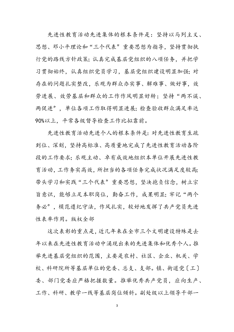 2023年关于做好全市七一表彰工作的意见.docx_第3页