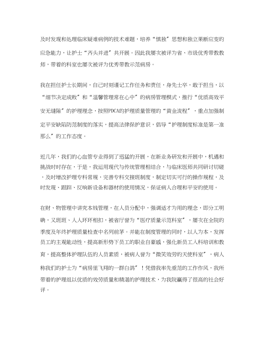 2023年主管护师履职终总结.docx_第2页