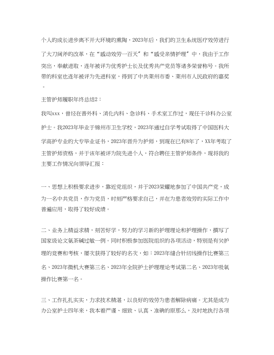 2023年主管护师履职终总结.docx_第3页