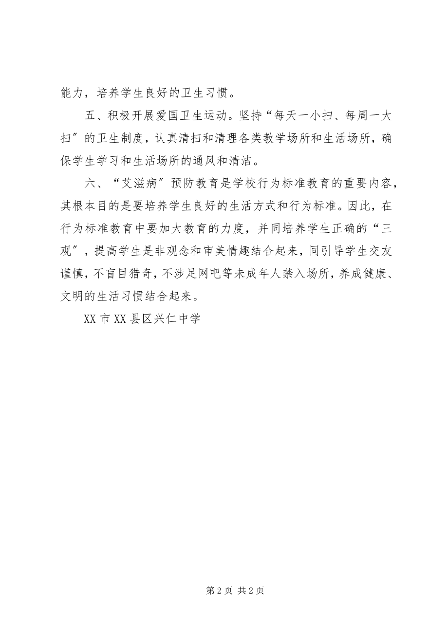 2023年学校传染病防治总结.docx_第2页