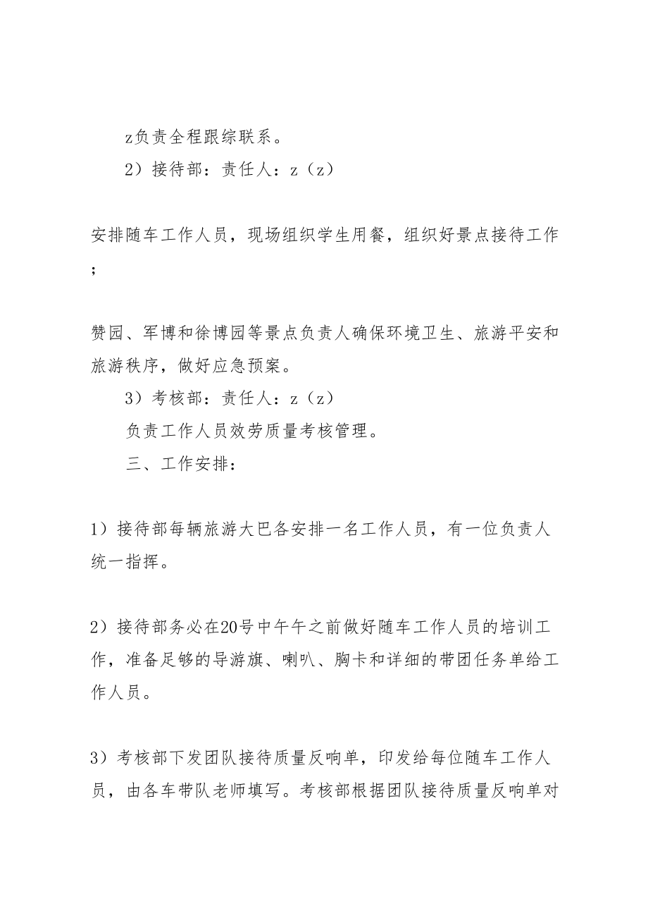 2023年寿长中学爱国主义教育活动方案.doc_第2页